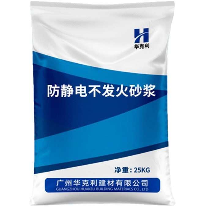 防静电砂浆不发火混凝土地面不起火花耐磨高强防静电不发火砂浆