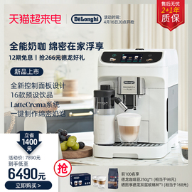 delonghi/德龙 E LatteMax全自动咖啡机家用小型意式进口