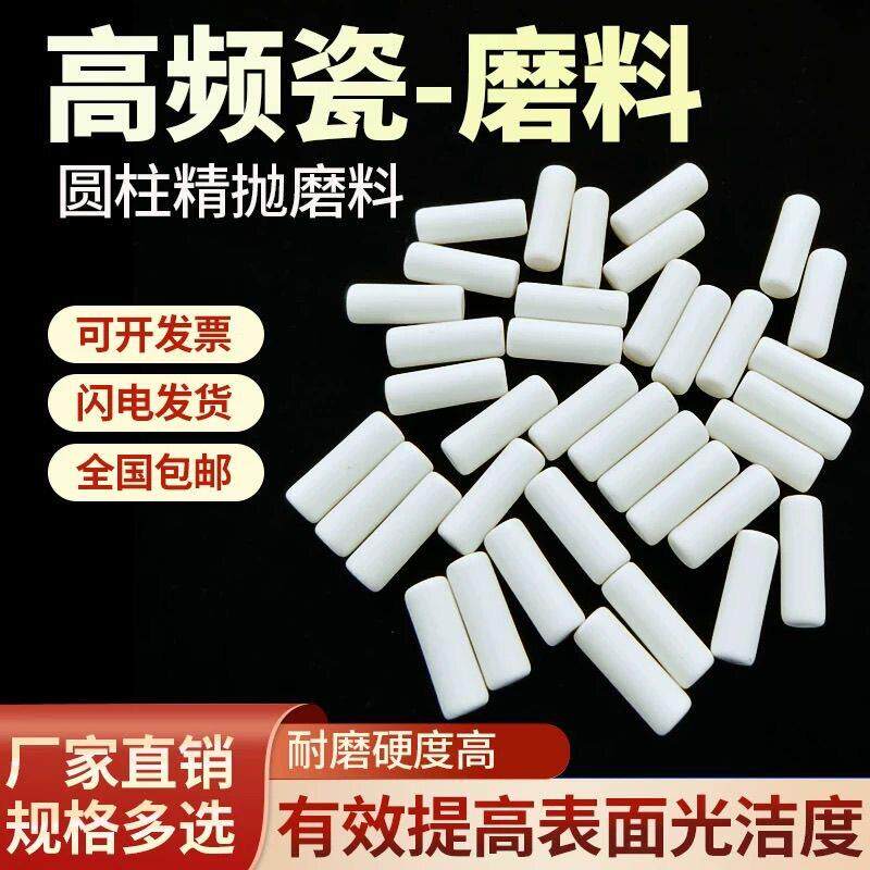 厂家直销高频瓷圆柱精抛研磨石氧化铝抛光石镜面抛光增亮陶瓷磨料 - 实物图