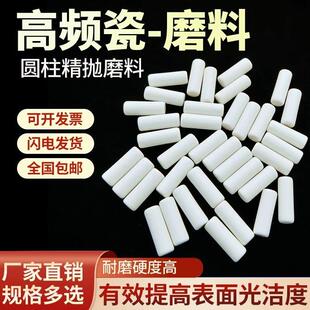 厂家直销高频瓷圆柱精抛研磨石氧化铝抛光石镜面抛光增亮陶瓷磨料