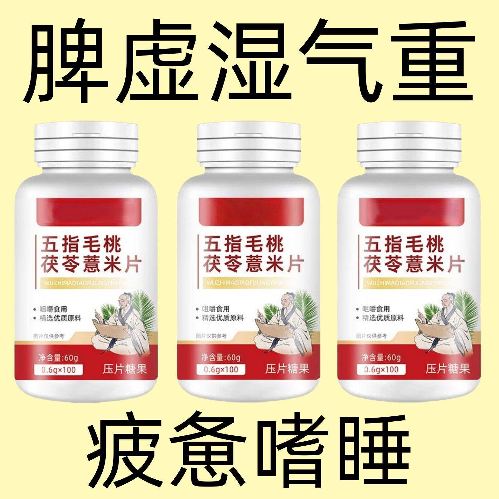 睡前两粒湿气排空】祛湿神器湿寒湿热舌苔白红豆薏米片四川健康