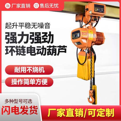 固定动环链电动葫芦80v1吨运行式链条起重提吊升加配无线电式动机