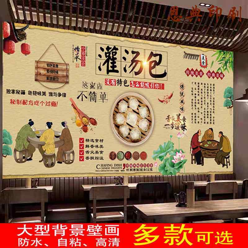 南京灌汤包墙贴广告海报小笼包贴纸饭店水煎包装饰画防水背胶贴画