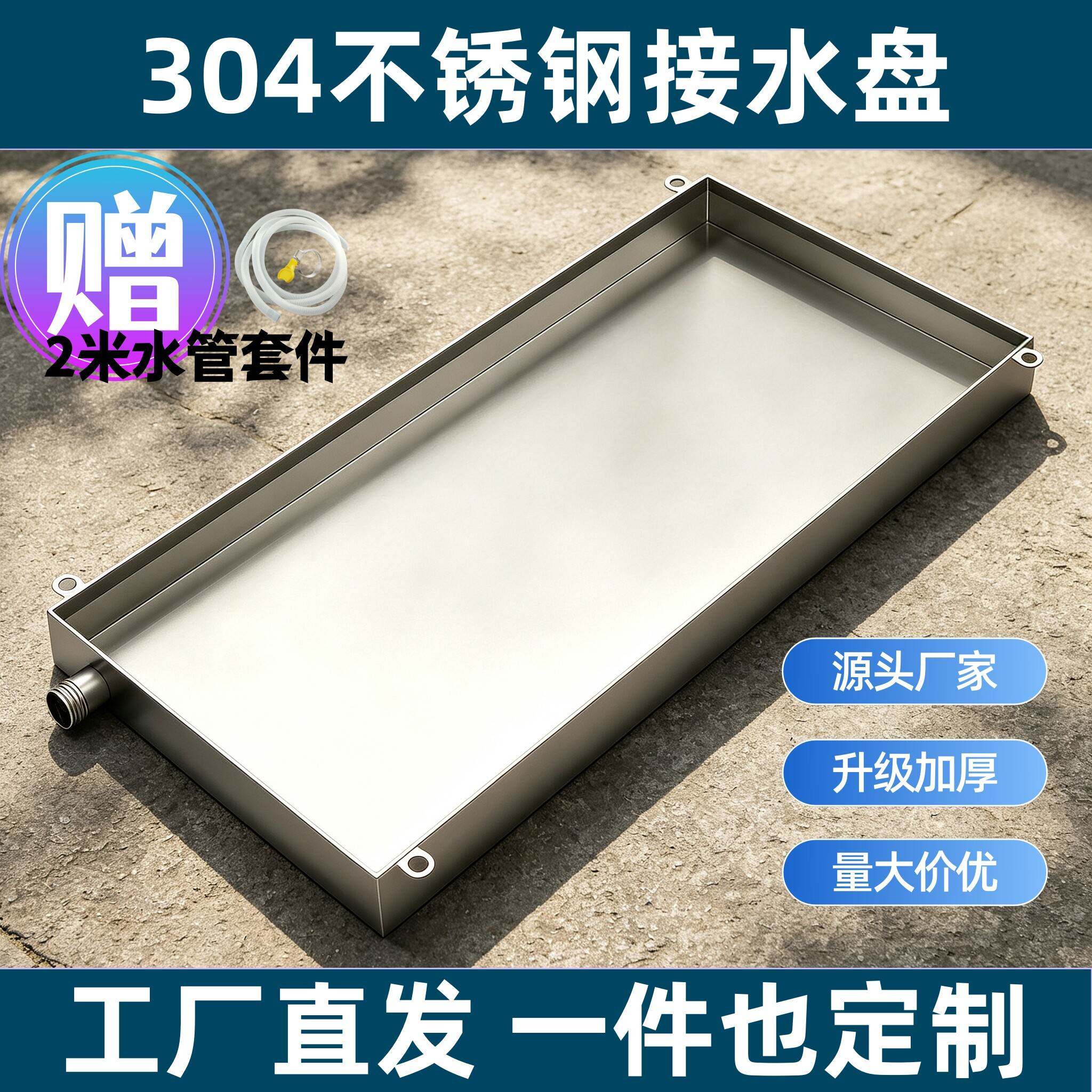 厂家直发304不锈钢接水盘长方形201空调外机接水槽升级加厚可个性