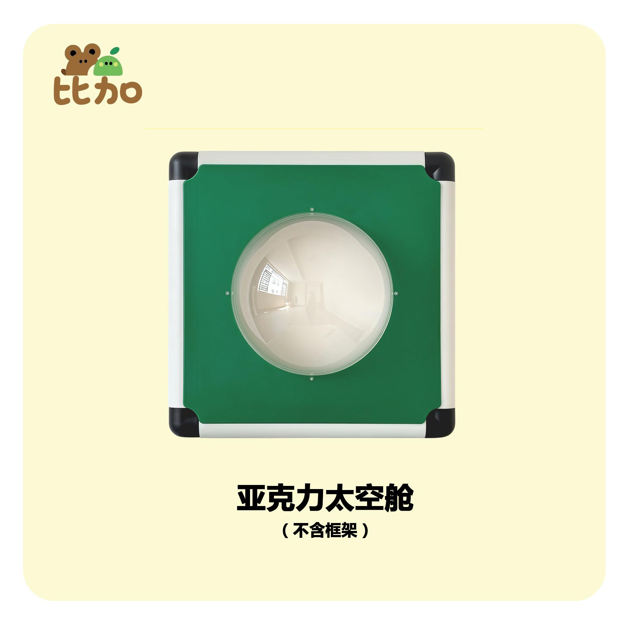 彩色太空舱攀爬架周边儿童塑胶玩具特殊配件彩色平板高透亚克力