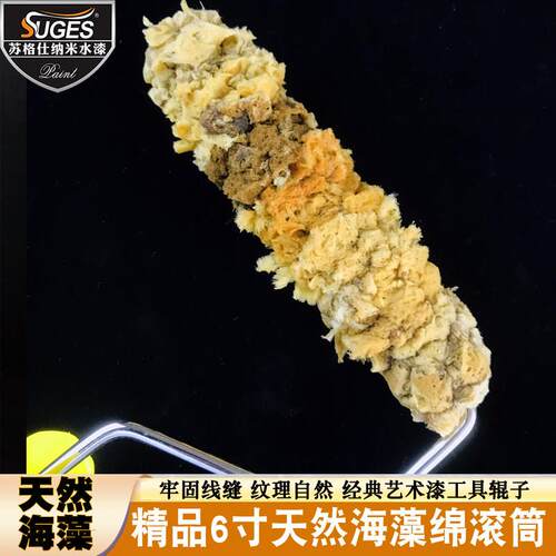 天然海藻绵滚筒4寸6寸7寸艺术漆滚筒刷三色珠光海藻棉印花工具刷