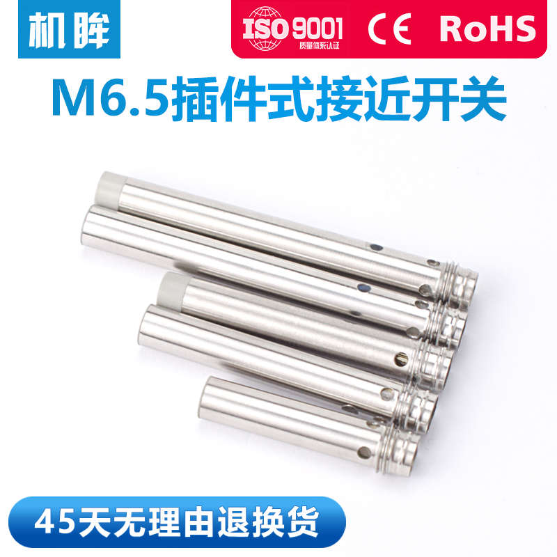 M6.5三针插件式接头式接近开关传感器三线24V带航空插头线连接线