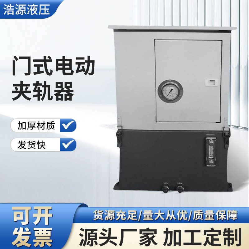 龙门吊盘式液压夹轨器液压系统门式电动夹轨器液压系统