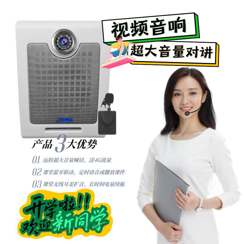 无线讲课学校教室手机喊话报警4G喇叭扩音摄像头双向对讲可视监控