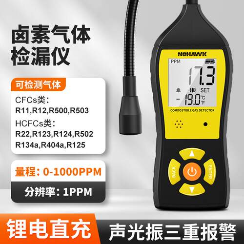 正品氟暗鹰空调漏氟测仪制冷剂检漏仪利昂冷媒空调检检漏工查漏具