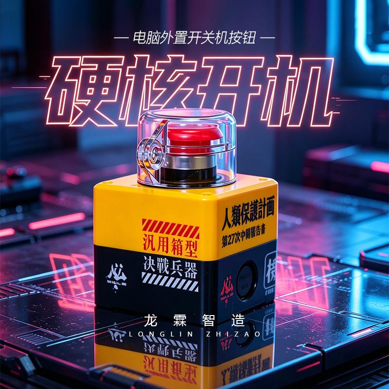电脑无线开关主机主机壳开机带灯按钮桌面外置按键一键启动键蘑菇图片