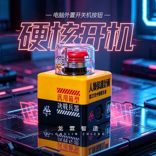 电脑无线开关主机主机壳开机带灯按钮桌面外置按键一键启动键蘑菇