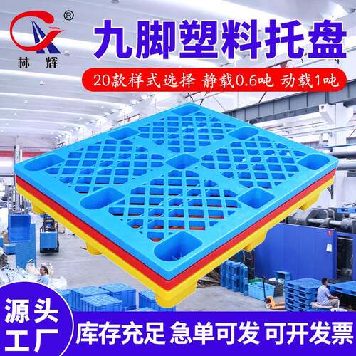 塑料托盘1210九脚物流周转长方形塑料网格仓库仓储托盘