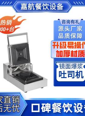 嘉航镜面爆浆吐司商用头双头口袋面包方包机三明治机食品机械