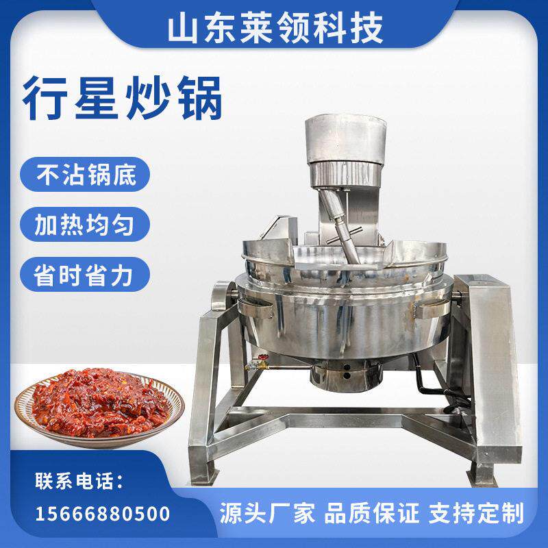 商用牛肉酱行星搅拌炒锅电加热食堂大型炒菜机不锈钢馅料炒制机