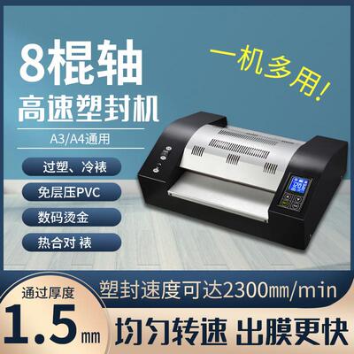 8棍过塑机过胶机相片压膜机a3办公封塑机过胶机塑封机相片冷热