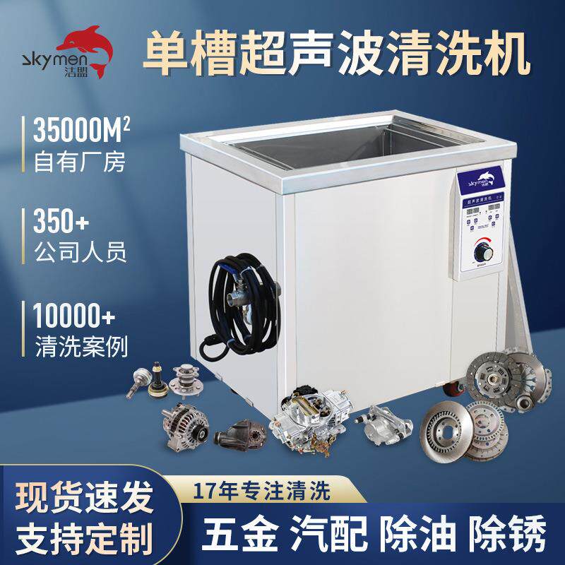 单槽超声波清洗机工业船舶燃油滤芯除油五金汽配清洗设备厂家