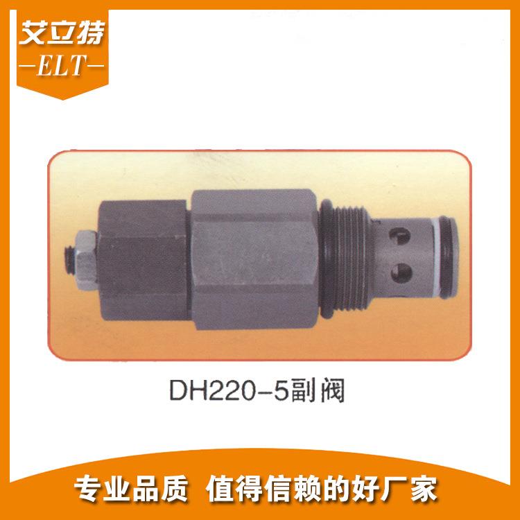 艾立特销售挖掘机配件DH220-5副阀工程机各种配件