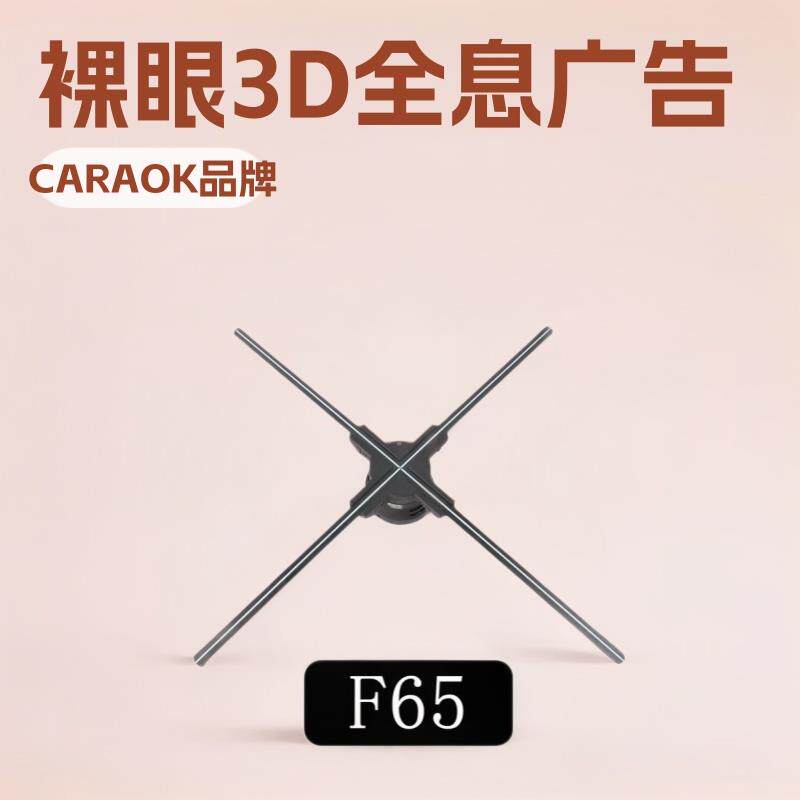 CARAOK裸眼3D全息广告机酒吧KTV门店招牌广告制作展示方案