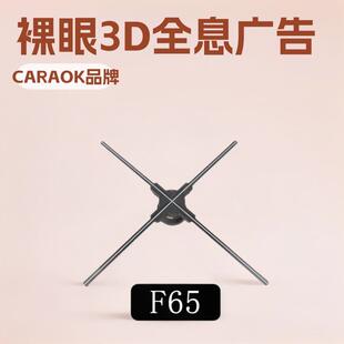 CARAOK裸眼3D全息广告机酒吧KTV门店招牌广告制作展示方案