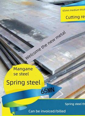 65MN弹簧钢板厚12 14 15 16 18 20 25 30MM锰钢板耐磨钢带圆钢棒