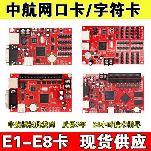 中航网口控制卡ZH-E1L E3L E5L E8LED显示屏控制卡二次开发字符卡