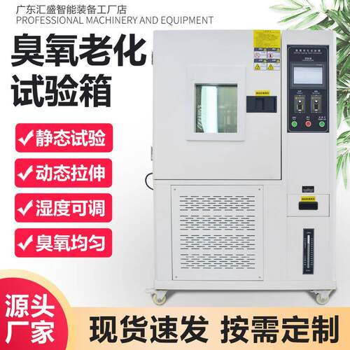臭氧老化试验箱硫化橡胶耐候性测试机电线缆耐臭氧龟裂老化试验箱