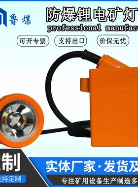 KL5LM(A)本安型矿灯免维护便携式头戴矿帽工矿灯