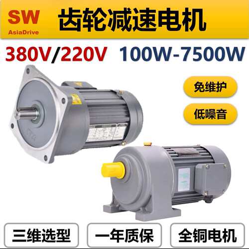 赛帷减速电机380V卧式200W/400W750W变频调速1500W立式齿轮减速机