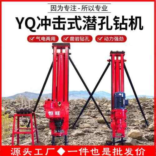 YQ潜孔钻机 支架式冲击式护坡气动钻机 矿山气电联动小型岩石钻孔