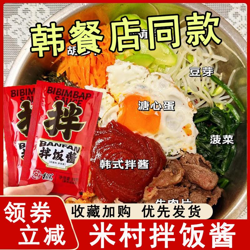 现货米村拌饭酱青岛柏兰拌饭酱山东三千酱石锅拌饭酱甜辣韩式拌饭