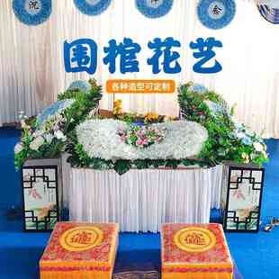 冰棺围棺花殡仪用花灵堂布置全套电子拱门红白喜事布置用品围观花