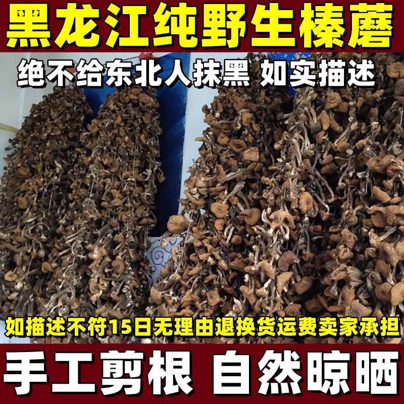 榛蘑东北野生蘑菇干 干货山珍土产煲汤菌菇小鸡炖蘑菇用的榛蘑500
