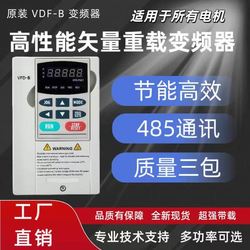全新原装台达重载矢量变频器VFD-B系列0.75KW-18.5KW电机调速