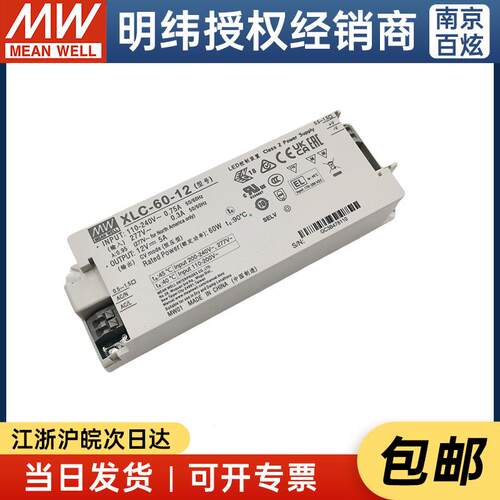 MEAN WELL/明纬 XLC-60-12/B/DA2 40W多级恒功率/恒压LED驱动器