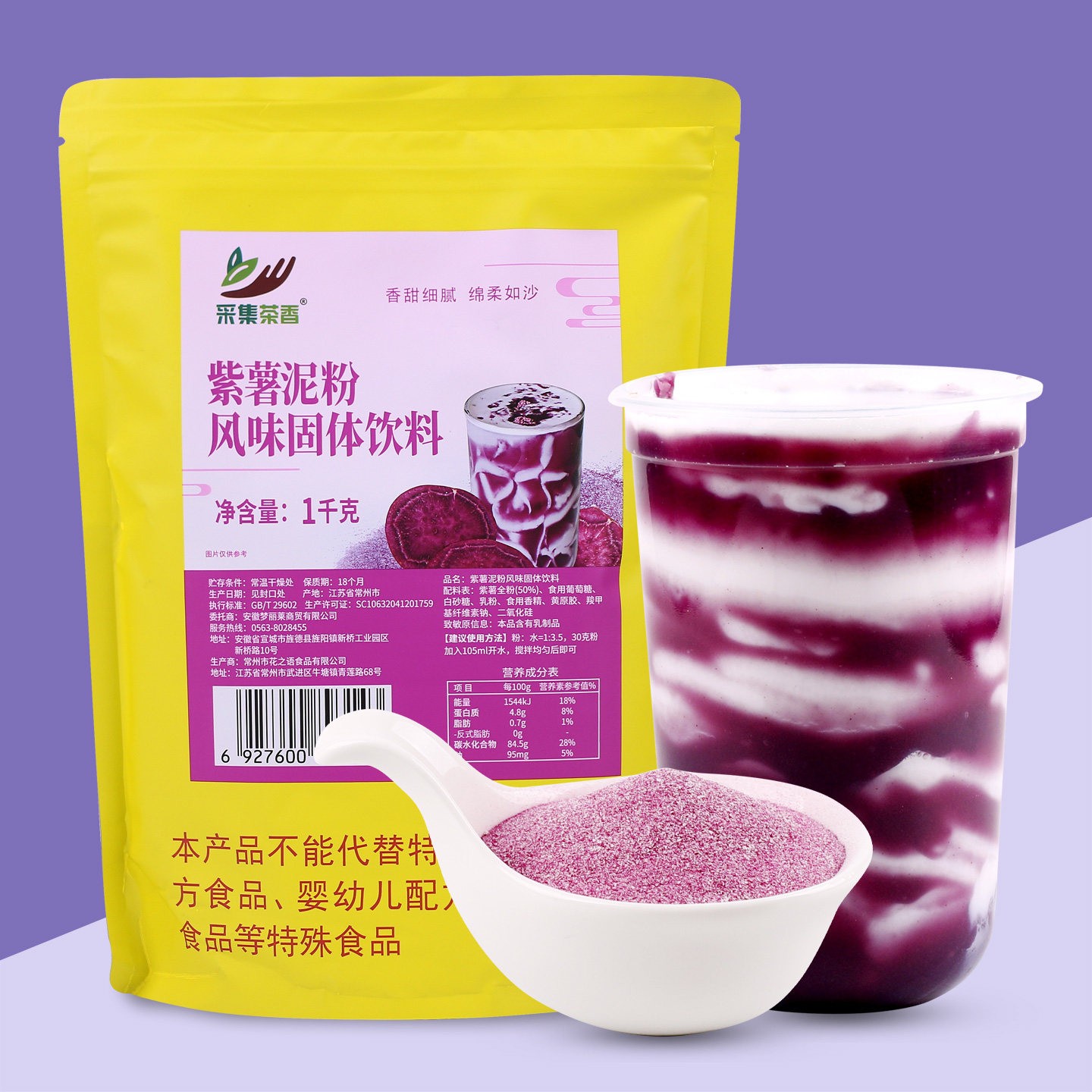 1kg紫薯泥粉星空脏脏茶五谷杂粮 冬季速溶热饮谷物烘焙奶茶店原料