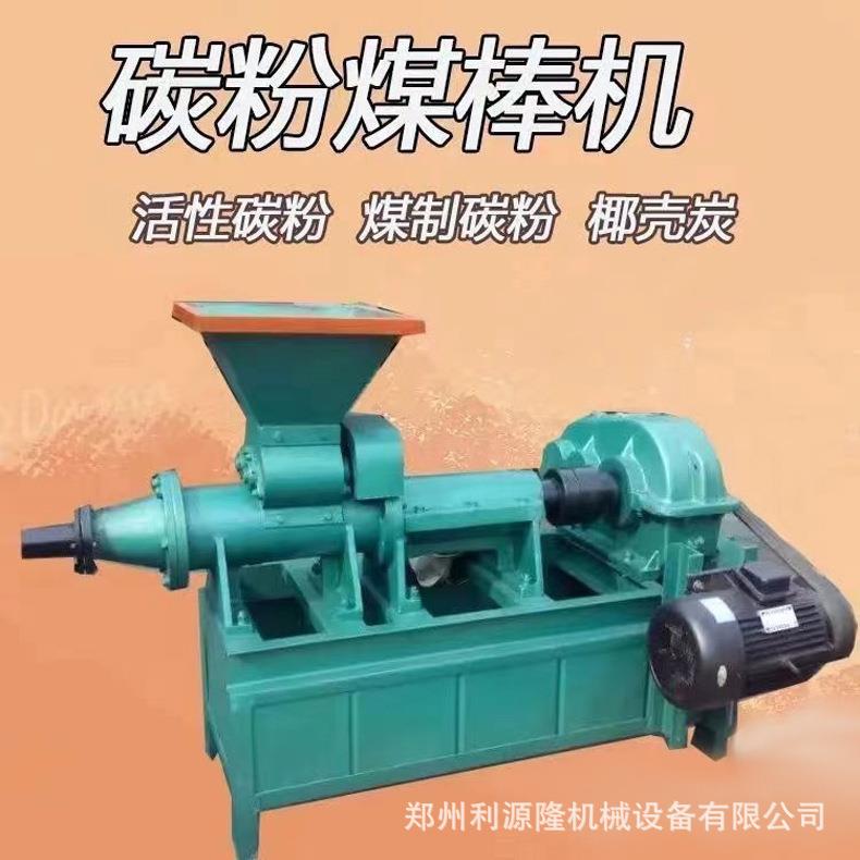 棒机设备无烟煤成型机小挤型多功能碳煤粉压煤棒机烧烤木炭制炭机