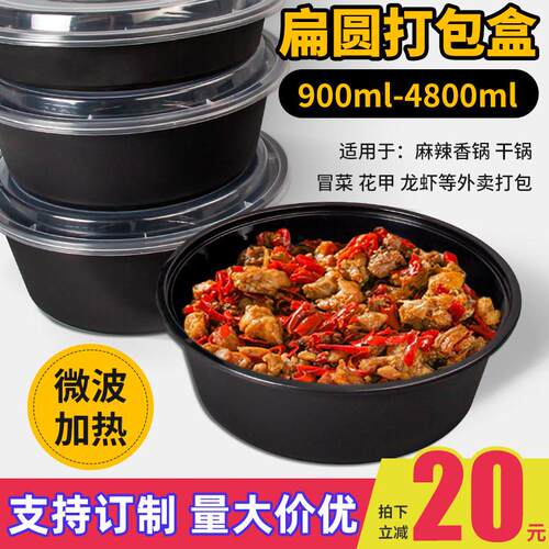 880/1080/1180ml扁圆形盆打包盒一次性香锅冒菜黄焖鸡外卖快餐盒