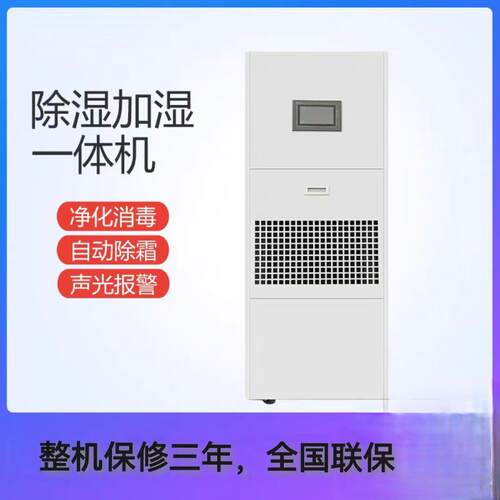 仟井除湿 加湿 净化 消毒一体机TH-120YT/160YT  除湿加湿一体机