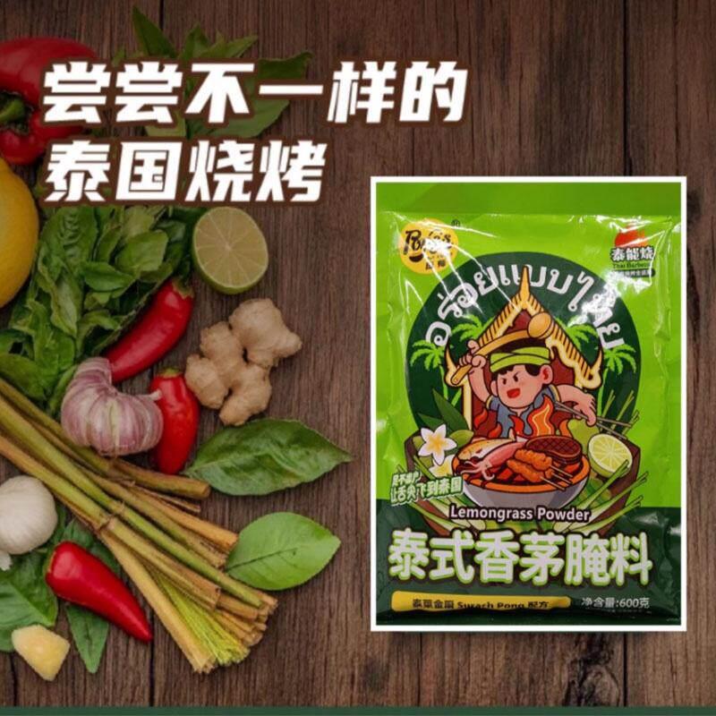庞师泰式香茅腌料烧烤粉600g泰味烤鸡翅海鲜烤肉撒料网红袋装调料