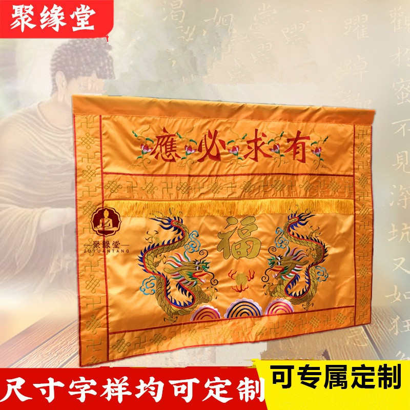 有求必应桌围供桌神台家用桌布桌裙神堂装饰刺绣双龙台围案布帷