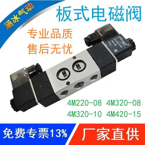4M320-10板式气动电磁阀4M420-15双电控阀二位五通换向阀4M220-08