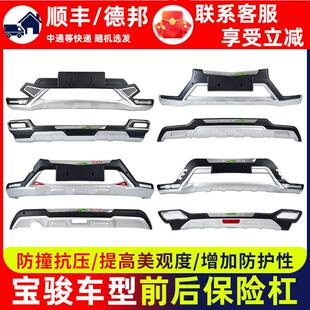 适用宝骏730前保险杠后560前杠360后杠310w防撞杠510汽车前后护杠