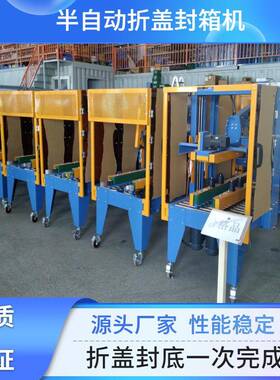 JPC-500折盖封箱机实现纸箱自动折盖封底封箱效果美观