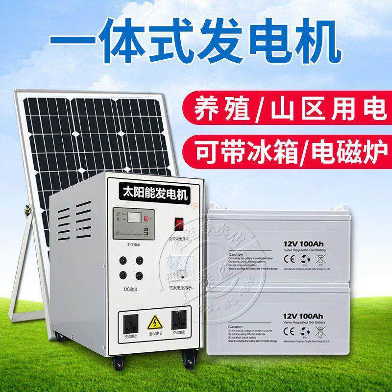 新款太阳能发电系统家用220v电池板光伏发电板全套户外发电机一体