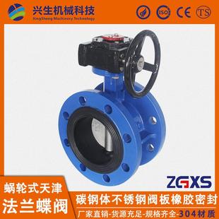 D341X碳钢法兰式 蜗轮驱动蝶阀手动天津手轮阀铸钢软密封球墨铸铁