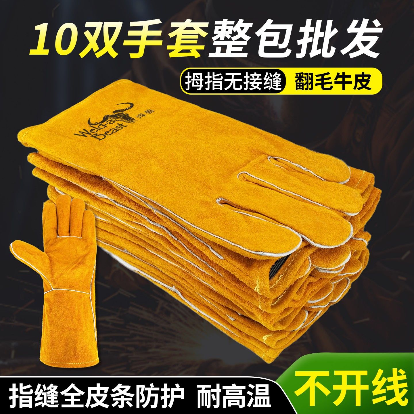 焊兽牛皮电焊手套耐高温防烫隔热焊工防护手套焊工手套防飞溅柔软