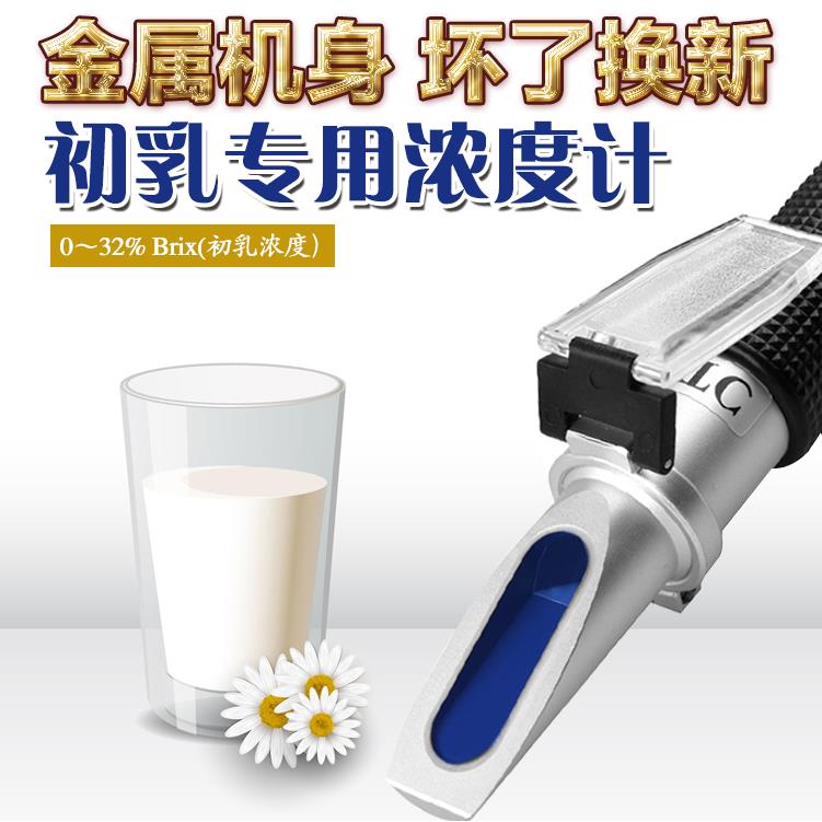 手持初乳浓度计初乳检测仪初乳LgG免疫球蛋白测量仪