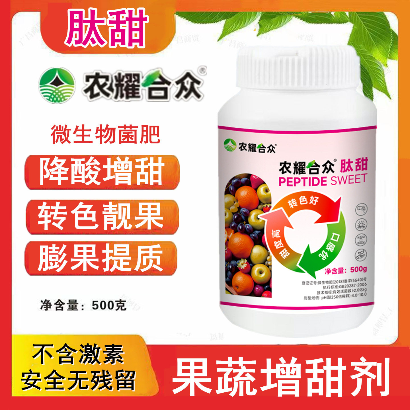 甜蜜素果树专用肥料水果生物菌肥