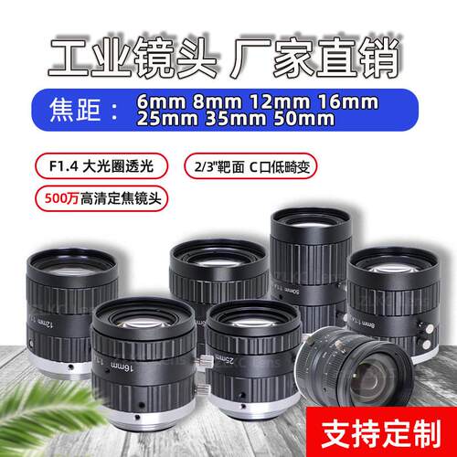 500万F1.4工业镜头4mm6mm8mm16mm50mm大光圈视觉低畸变镜头C接口